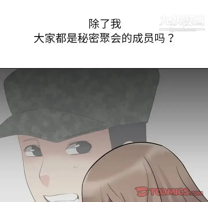 漫画《姐姐的秘密日记》第11话第27张图