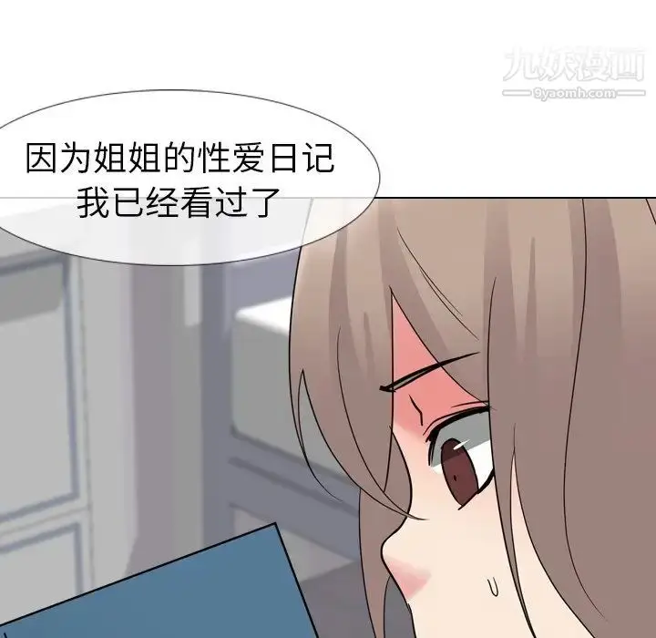 漫画《姐姐的秘密日记》第11话第31张图