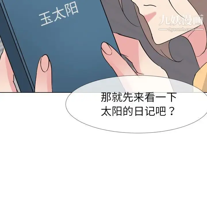 漫画《姐姐的秘密日记》第11话第32张图