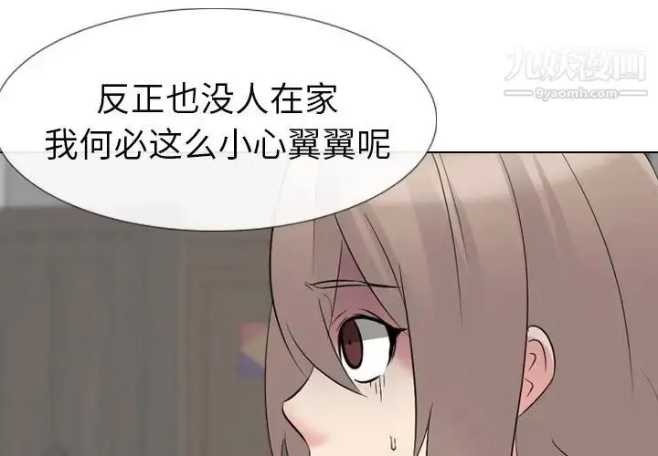漫画《姐姐的秘密日记》第11话第4张图