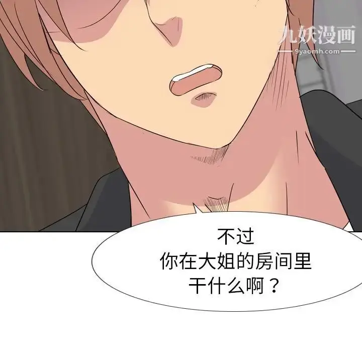漫画《姐姐的秘密日记》第11话第40张图