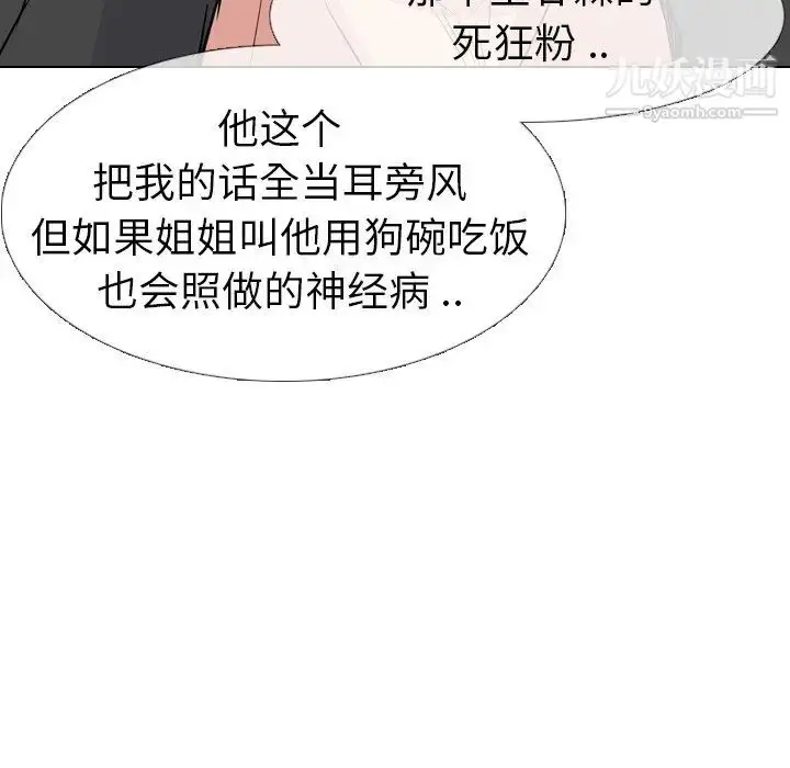 漫画《姐姐的秘密日记》第11话第49张图