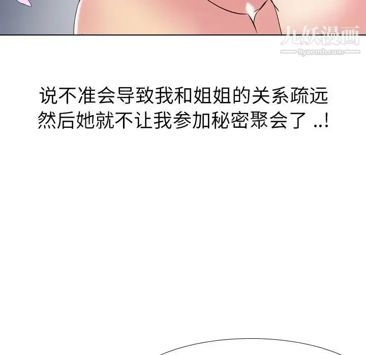 漫画《姐姐的秘密日记》第11话第59张图
