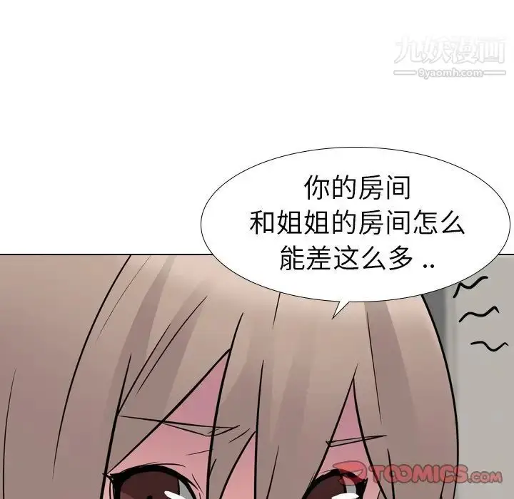 漫画《姐姐的秘密日记》第11话第75张图