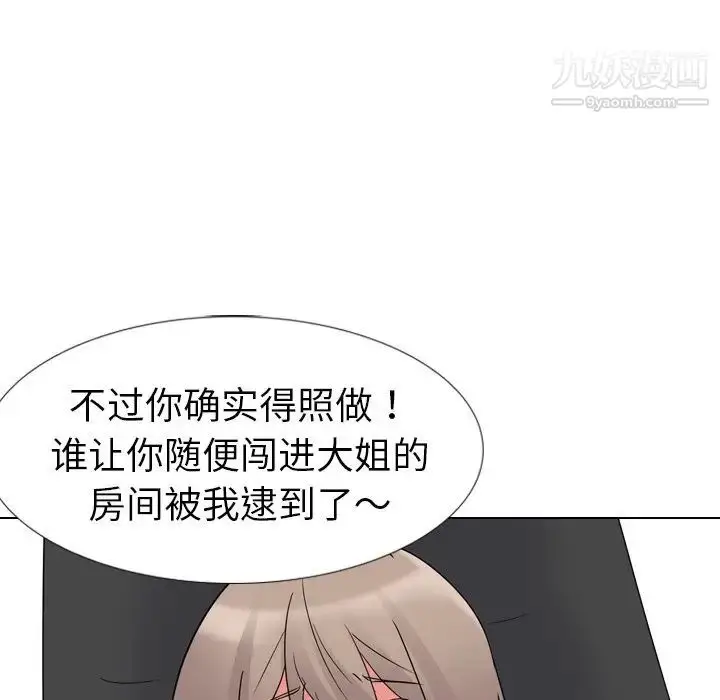 漫画《姐姐的秘密日记》第11话第98张图