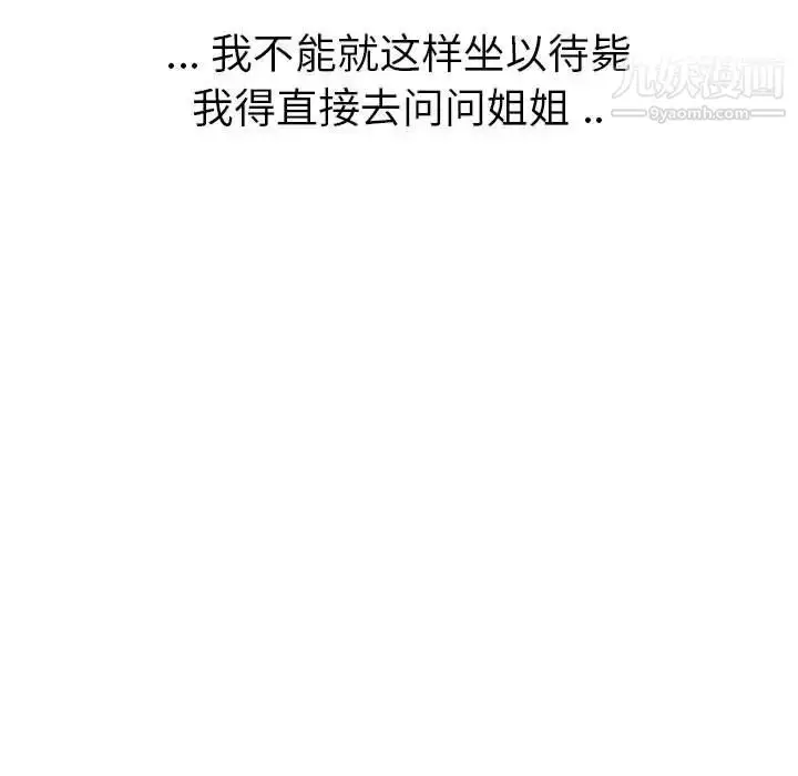 漫画《姐姐的秘密日记》第31话第132张图