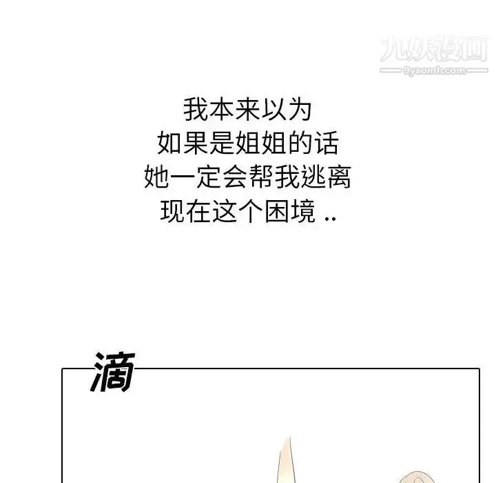 漫画《姐姐的秘密日记》第31话第73张图