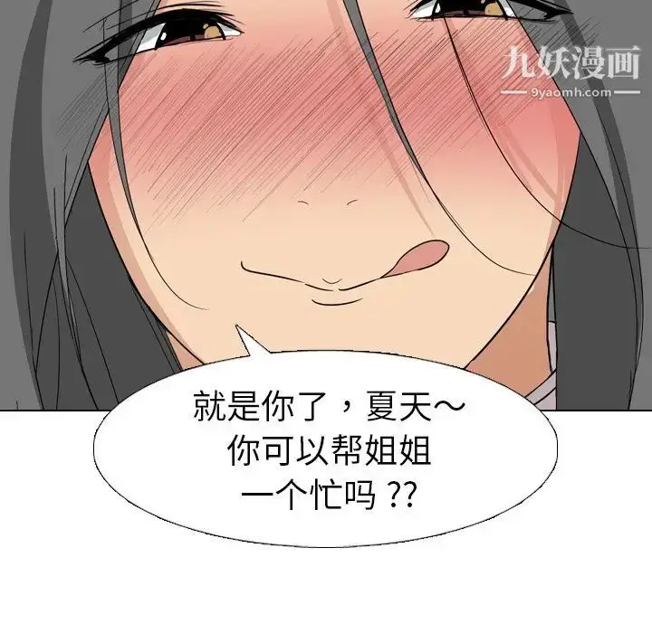 漫画《姐姐的秘密日记》第6话第32张图