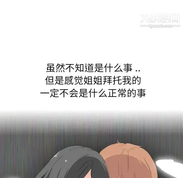 漫画《姐姐的秘密日记》第6话第40张图