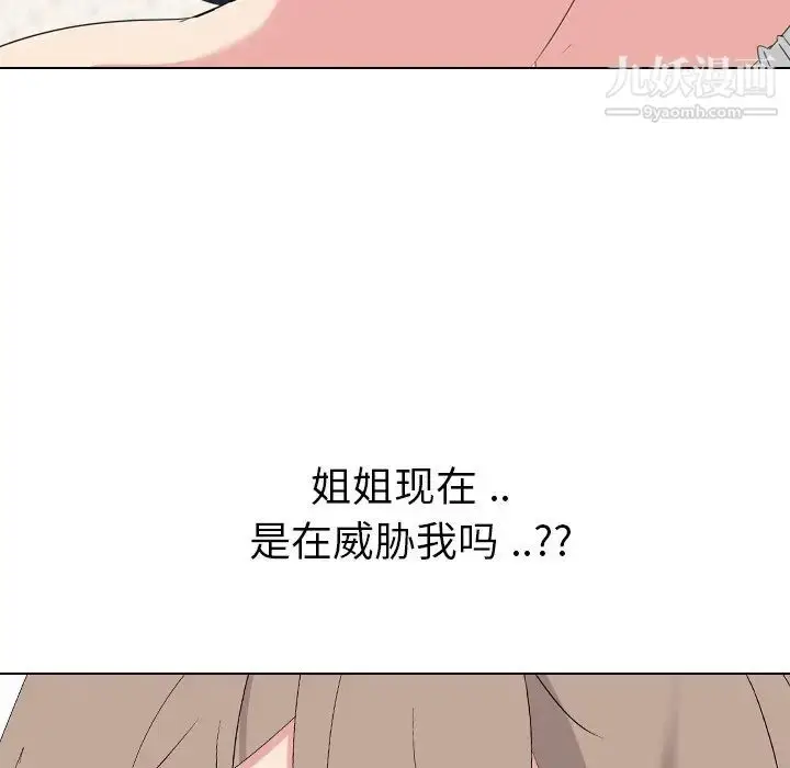 漫画《姐姐的秘密日记》第6话第61张图