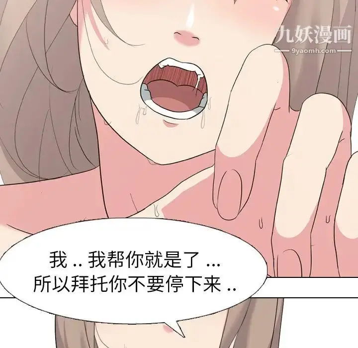漫画《姐姐的秘密日记》第6话第85张图