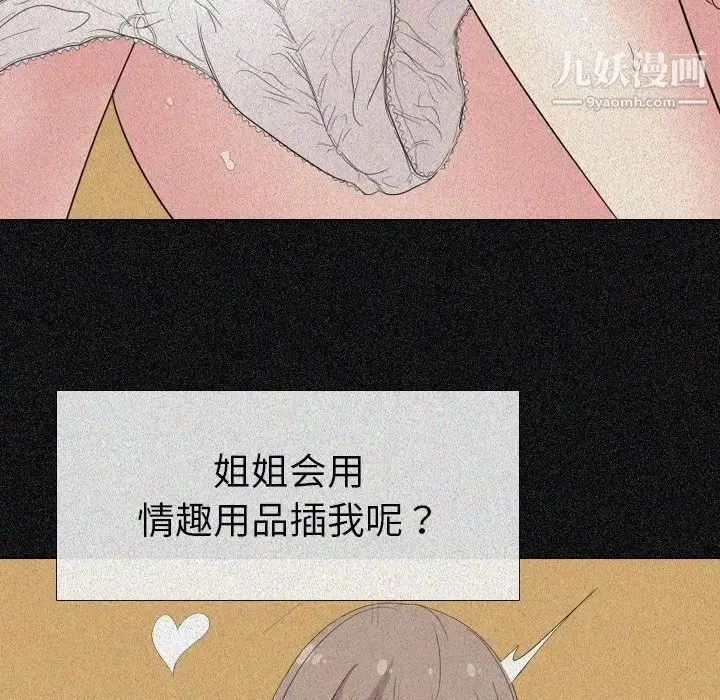 漫画《姐姐的秘密日记》第6话第98张图
