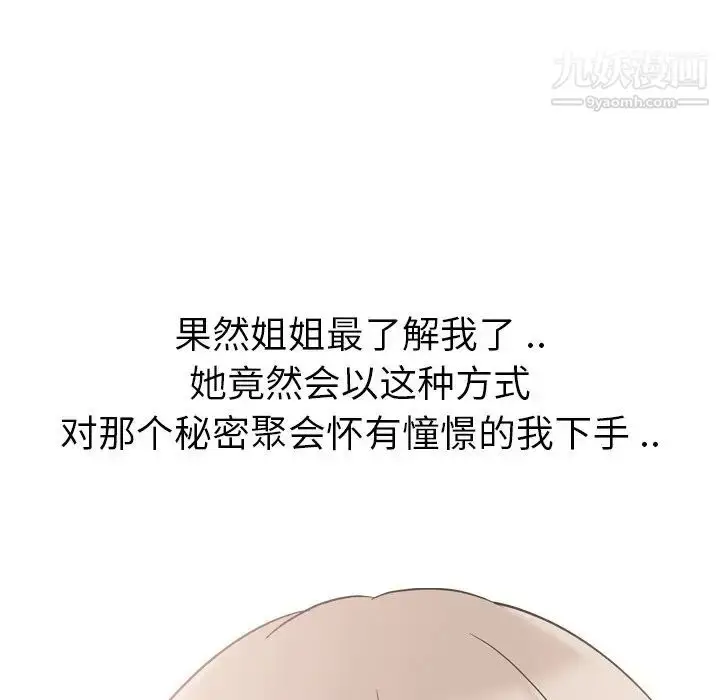 漫画《姐姐的秘密日记》第10话第10张图
