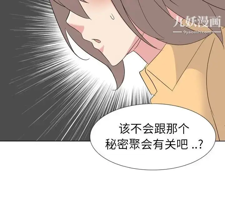 漫画《姐姐的秘密日记》第10话第137张图