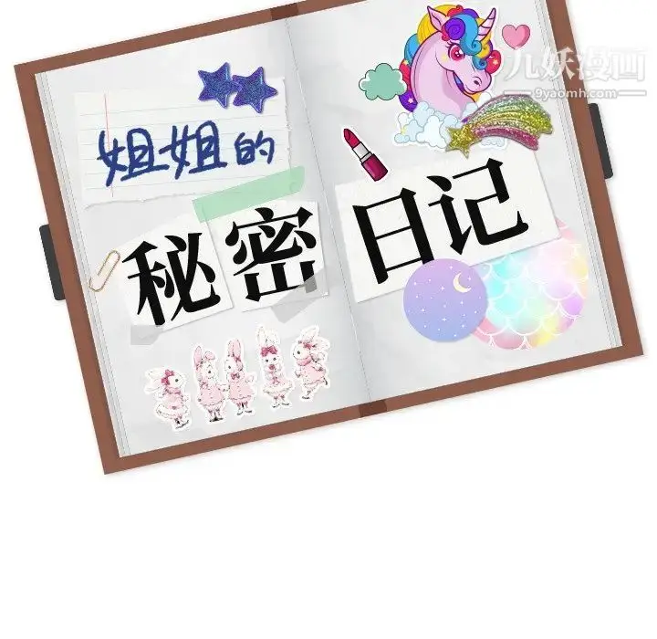 漫画《姐姐的秘密日记》第10话第152张图
