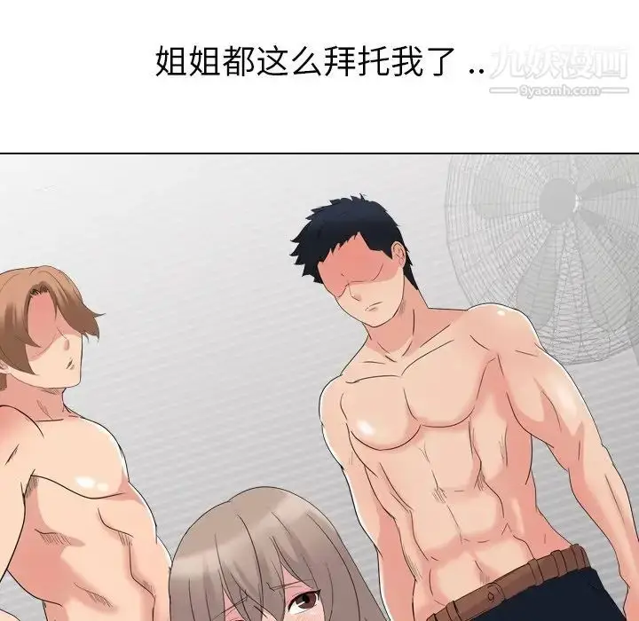 漫画《姐姐的秘密日记》第10话第22张图