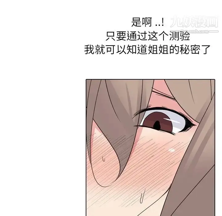 漫画《姐姐的秘密日记》第10话第31张图