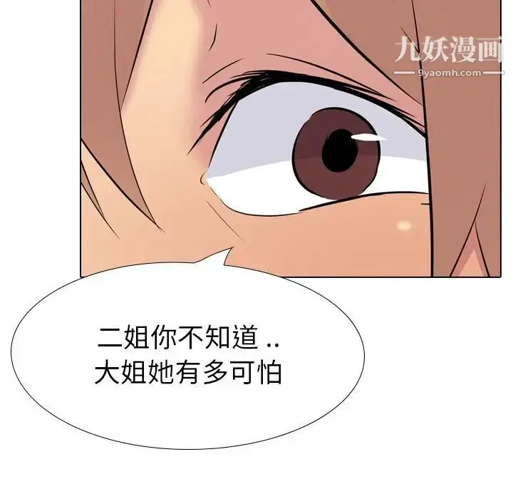 漫画《姐姐的秘密日记》第24话第104张图