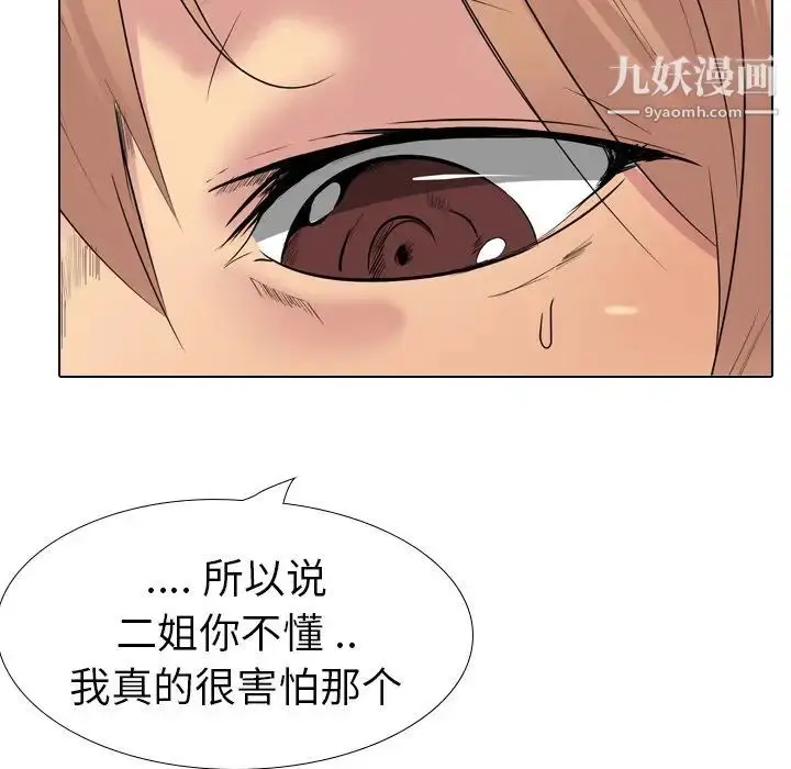 漫画《姐姐的秘密日记》第24话第137张图