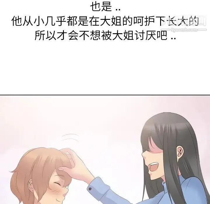 漫画《姐姐的秘密日记》第24话第150张图