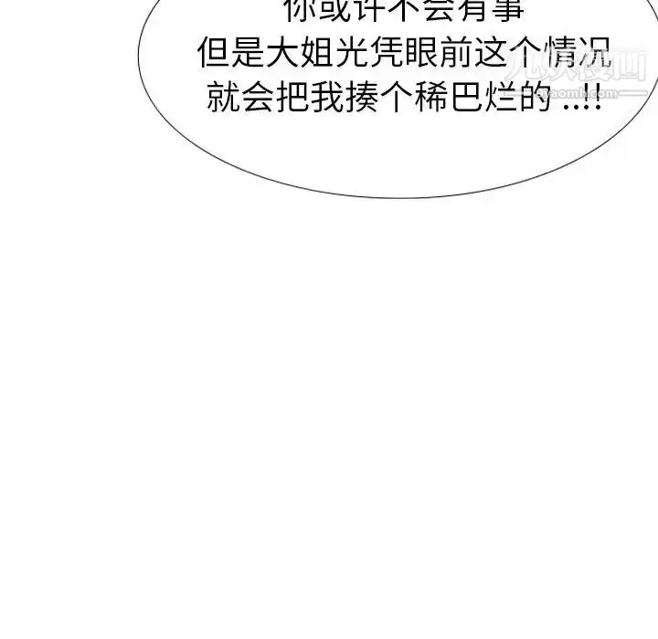 漫画《姐姐的秘密日记》第24话第195张图