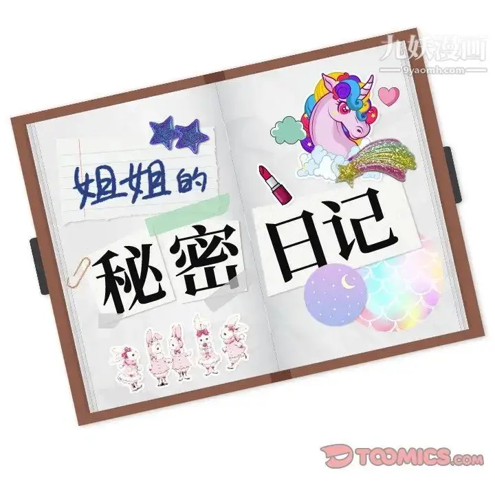 漫画《姐姐的秘密日记》第24话第208张图