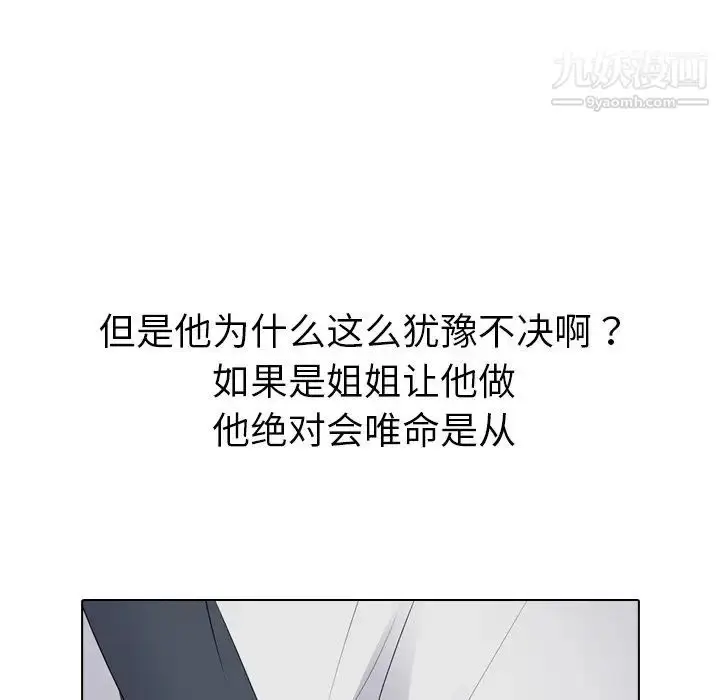 漫画《姐姐的秘密日记》第24话第87张图