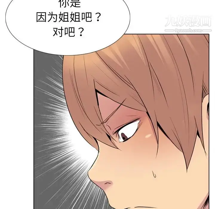 漫画《姐姐的秘密日记》第24话第94张图