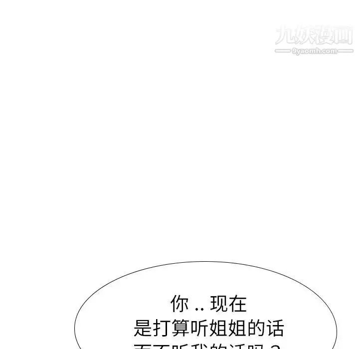 漫画《姐姐的秘密日记》第24话第99张图