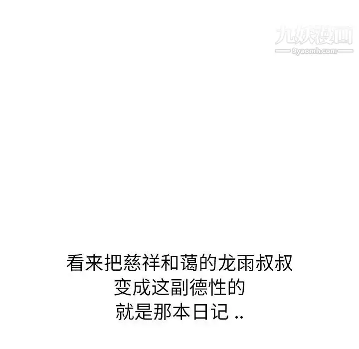 漫画《姐姐的秘密日记》第30话第111张图