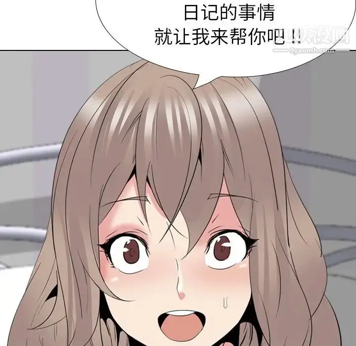 漫画《姐姐的秘密日记》第30话第139张图