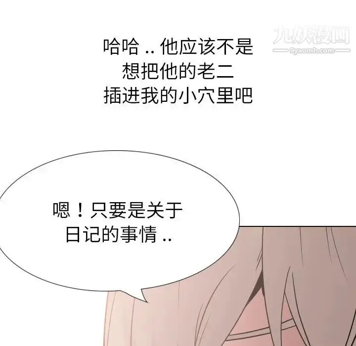 漫画《姐姐的秘密日记》第30话第156张图