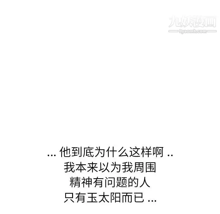 漫画《姐姐的秘密日记》第30话第94张图