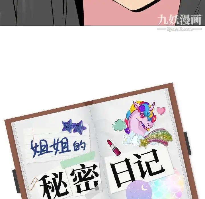 漫画《姐姐的秘密日记》第19话第226张图