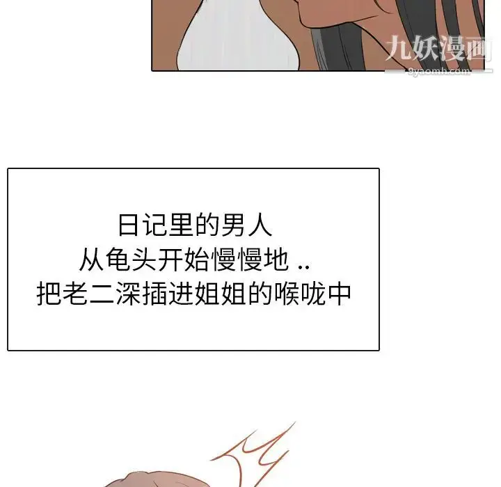 漫画《姐姐的秘密日记》第1话第124张图