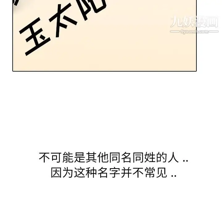 漫画《姐姐的秘密日记》第1话第139张图
