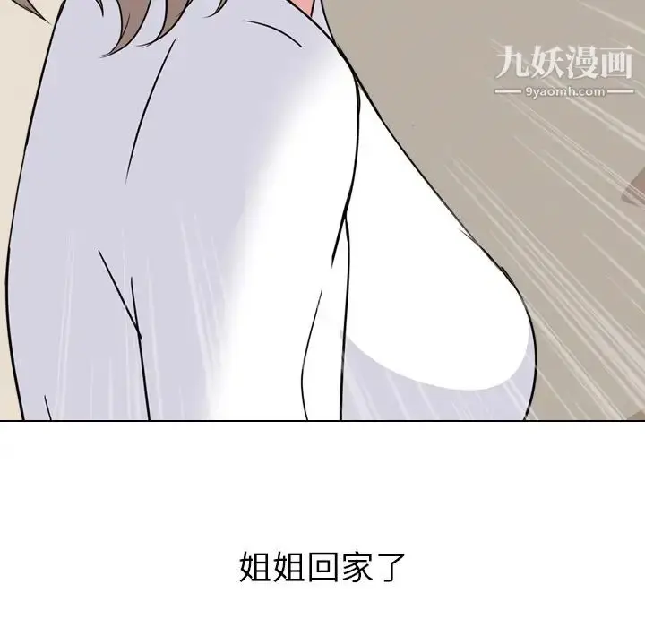漫画《姐姐的秘密日记》第1话第145张图