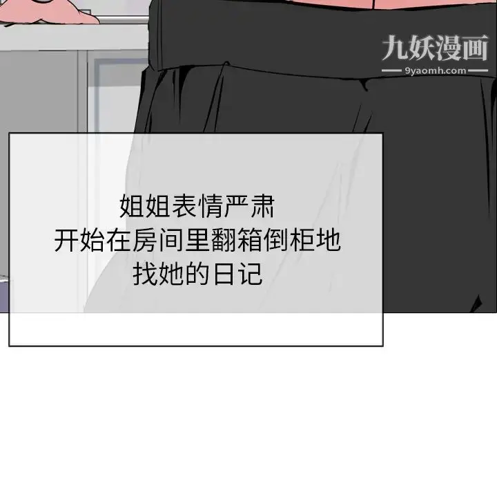 漫画《姐姐的秘密日记》第1话第191张图