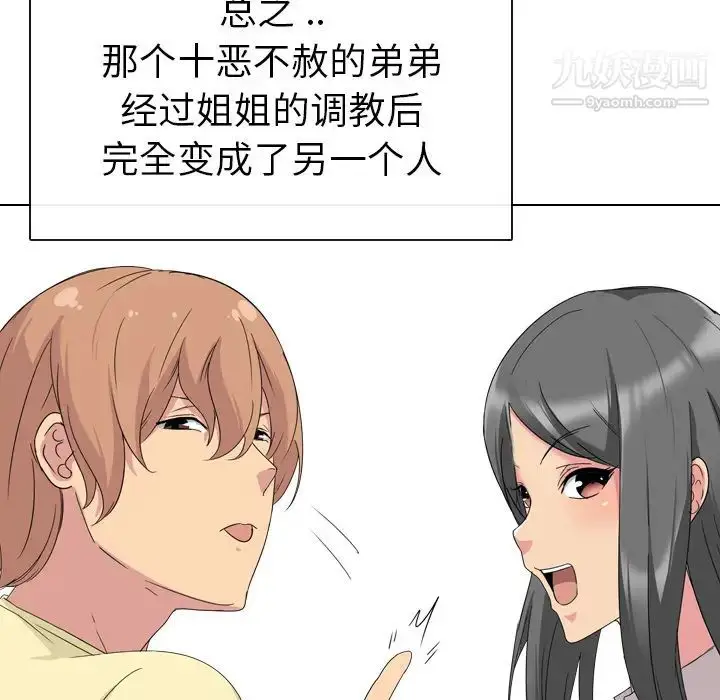 漫画《姐姐的秘密日记》第1话第37张图
