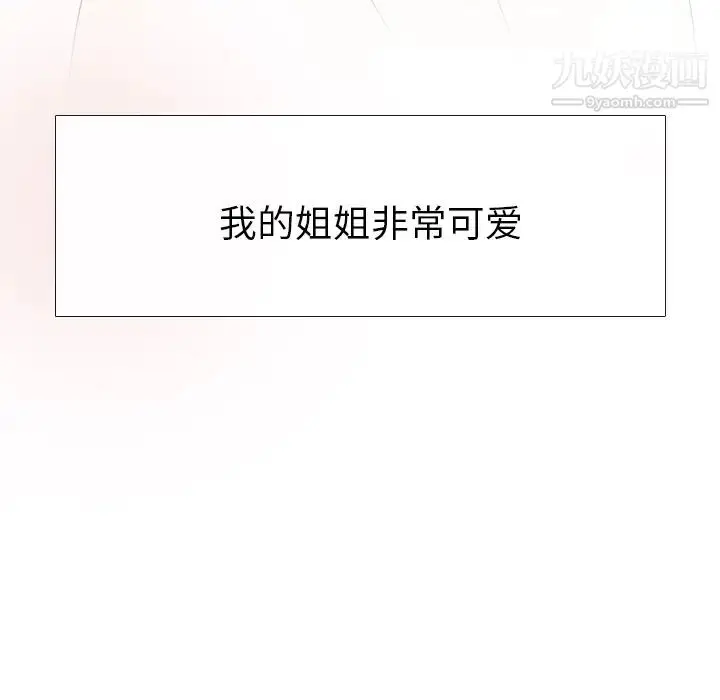漫画《姐姐的秘密日记》第1话第61张图