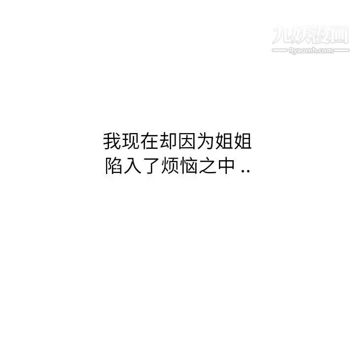 漫画《姐姐的秘密日记》第1话第63张图