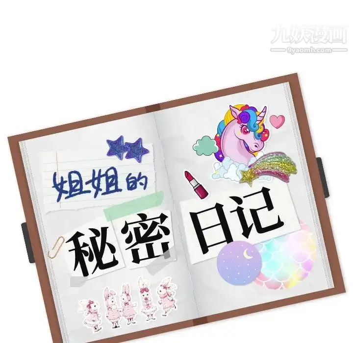 漫画《姐姐的秘密日记》第16话第156张图