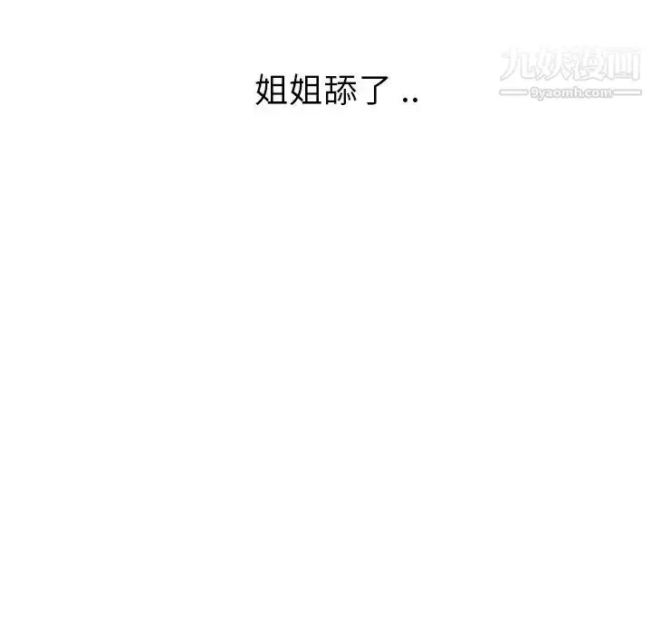 漫画《姐姐的秘密日记》第16话第35张图