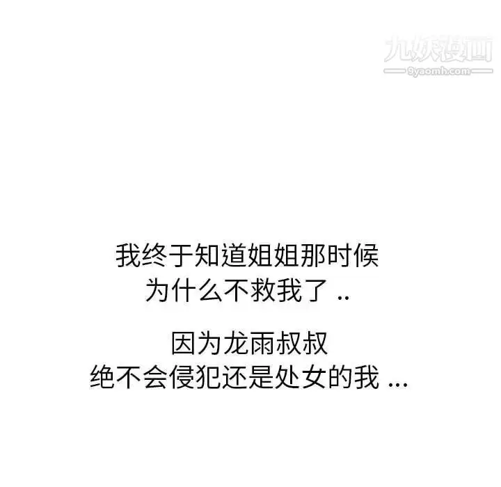 漫画《姐姐的秘密日记》第32话第184张图