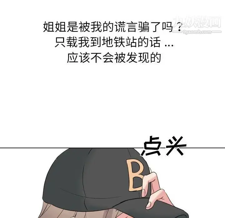 漫画《姐姐的秘密日记》第32话第246张图
