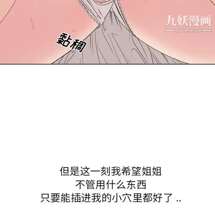 漫画《姐姐的秘密日记》第5话第110张图