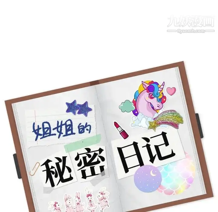 漫画《姐姐的秘密日记》第5话第16张图