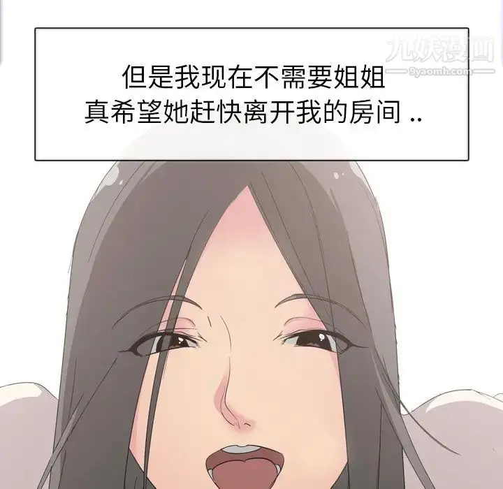 漫画《姐姐的秘密日记》第5话第34张图