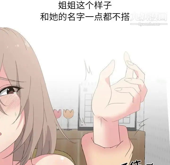 漫画《姐姐的秘密日记》第5话第37张图