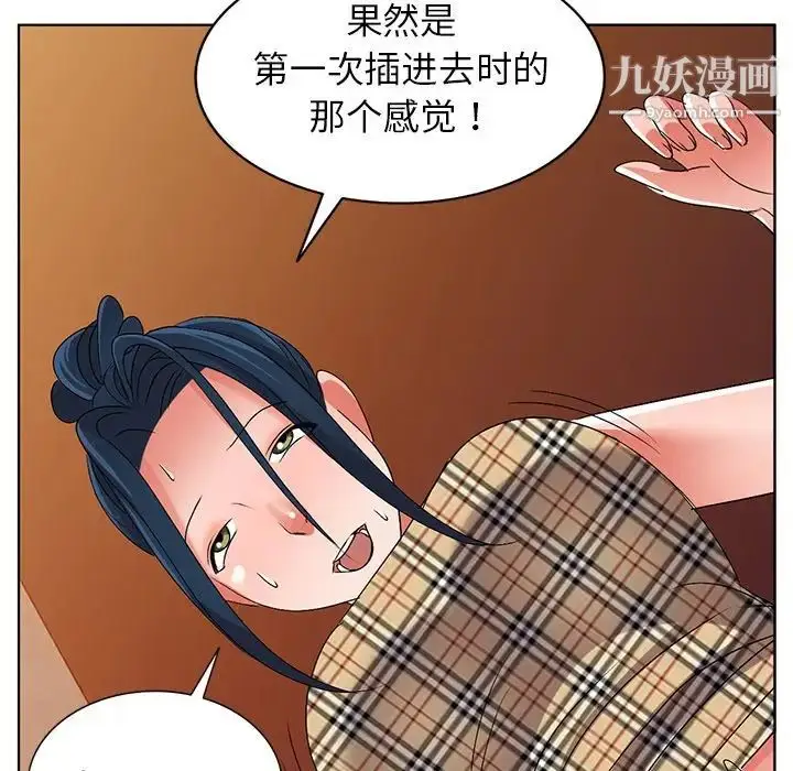 漫画《娜娜变身记》第29话第119张图